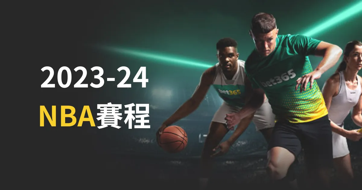 超半数球员,转会完成,广州队前成,世界杯赛程,2026世界杯,赛程时间,比赛城市,球队信息